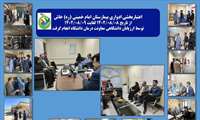 اعتباربخشی ادواری بیمارستان امام خمینی(ره)خاش توسط ارزیابان دانشگاهی