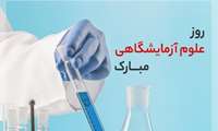 دیدار مدیر پرستاری دانشگاه از مدیریت آزمایشگاه و تبریک روز آزمایشگاه