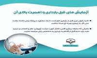 آزمایش های قبل از بارداری و اهمیت بالای آن