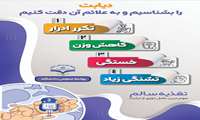 دیابت را بشناسیم و به علائم آن دقت کنیم