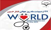 روز ملی کنترل فشار خون