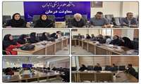 برگزاری کمیته مدیریت بهره‌برداری از خدمات آزمایشگاهی در دانشگاه علوم پزشکی زاهدان 