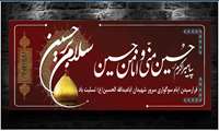 فرا رسیدن ایام سوگواری سرور شهیدان ابا عبدالله الحسین (ع) تسلیت باد