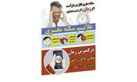 ۲۶آبان لغایت ۲ آذر - هفته استروک(سکته حاد مغزی)  «سکته حاد مغزی قابل درمان است»