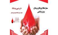 سمینار منطقه ای پزشکان و پرستاران درمان گر تالاسمی