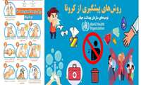 دوره‌ی آموزشی پیشگیری و دانستنی‌های ضروری ویروس کرونا 