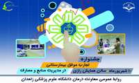 رییس مجلس شورای اسلامی در نخستین جشنواره ملی تجارب موفق بیمارستانی در مدیریت منابع و مصارف: