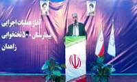 مراسم آغاز عملیات اجرایی بیمارستان 500 تختخوابی زاهدان