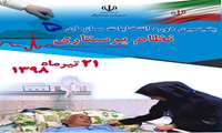 شروع ثبت نام کاندیداهای پنجمین دوره انتخابات نظام پرستاری از تاریخ 98/2/11 لغایت 98/2/24
