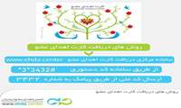 داشتن "کارت اهداء عضو"، نشانه ای از روحیه ایثار گری و نمادی از بلوغ فرهنگی جامعه است.