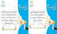 آیا می‌دانید : اهدای عضو، محدودیت سنی ندارد ، اهدای عضو، هدیه کردن زندگی است.